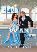 Hate to Want You (Ellington U #2)