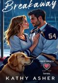 Breakaway (Hard Hearts #2)