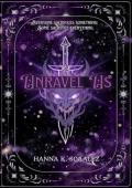 Unravel Us (Cindara Chronicles #2)
