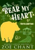 Bear My Heart (Virtue Shifters #14)